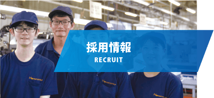 採用情報
