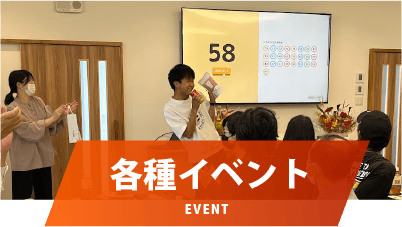 各種イベント